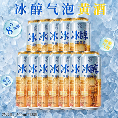 吴越稽山8度冰醇气泡黄酒12瓶