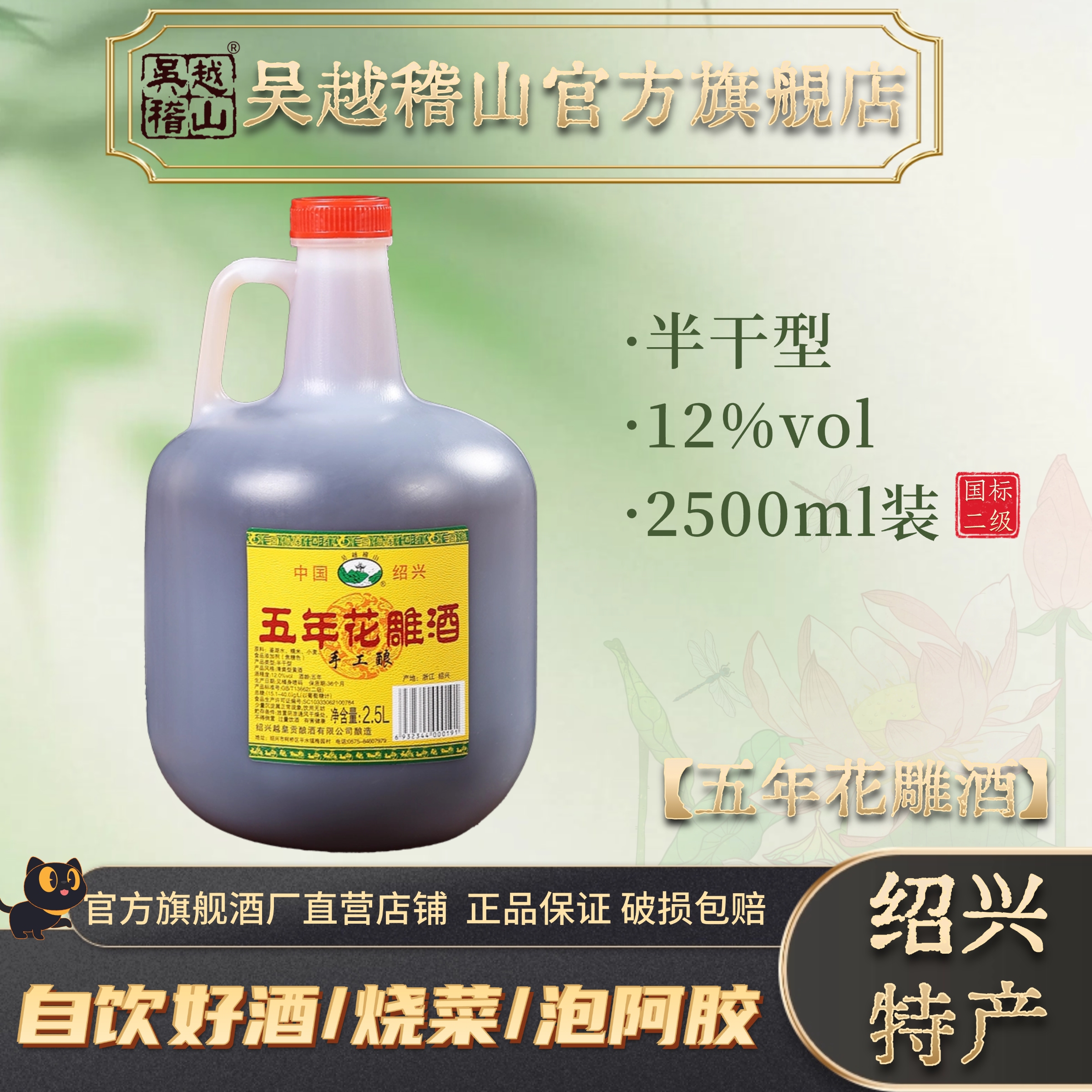吴越稽山五年花雕酒5斤2500ml