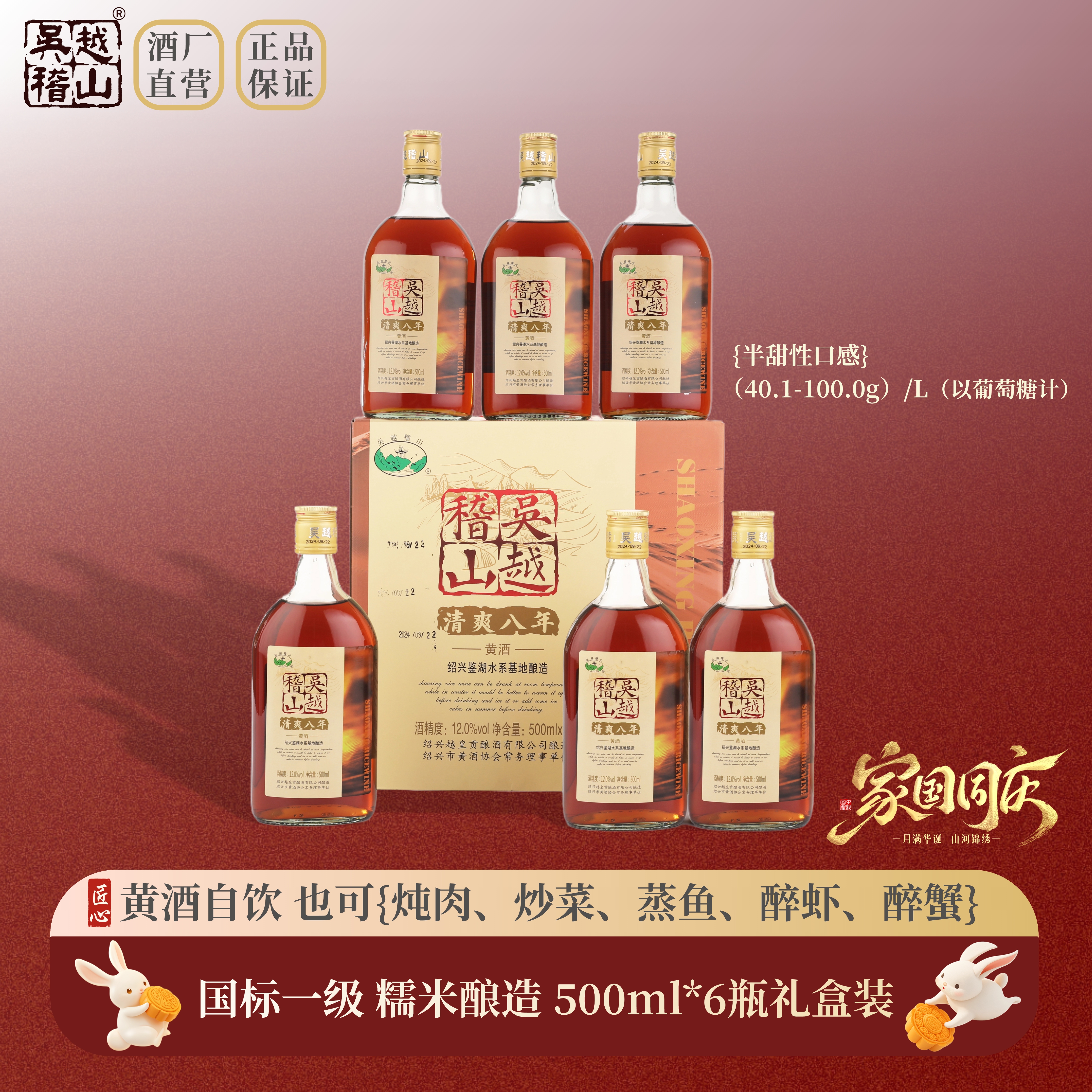 吴越稽山一级花雕酒八年陈黄酒整箱6瓶半甜型12度黄酒绍兴礼盒装