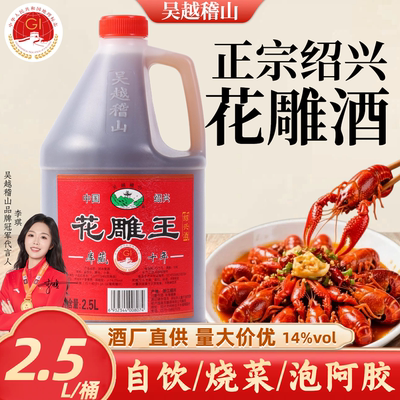 吴越稽山绍兴花雕酒2.5L桶装黄酒