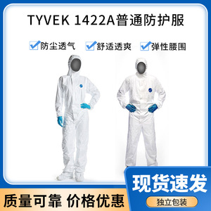杜邦1422A连体式防护服