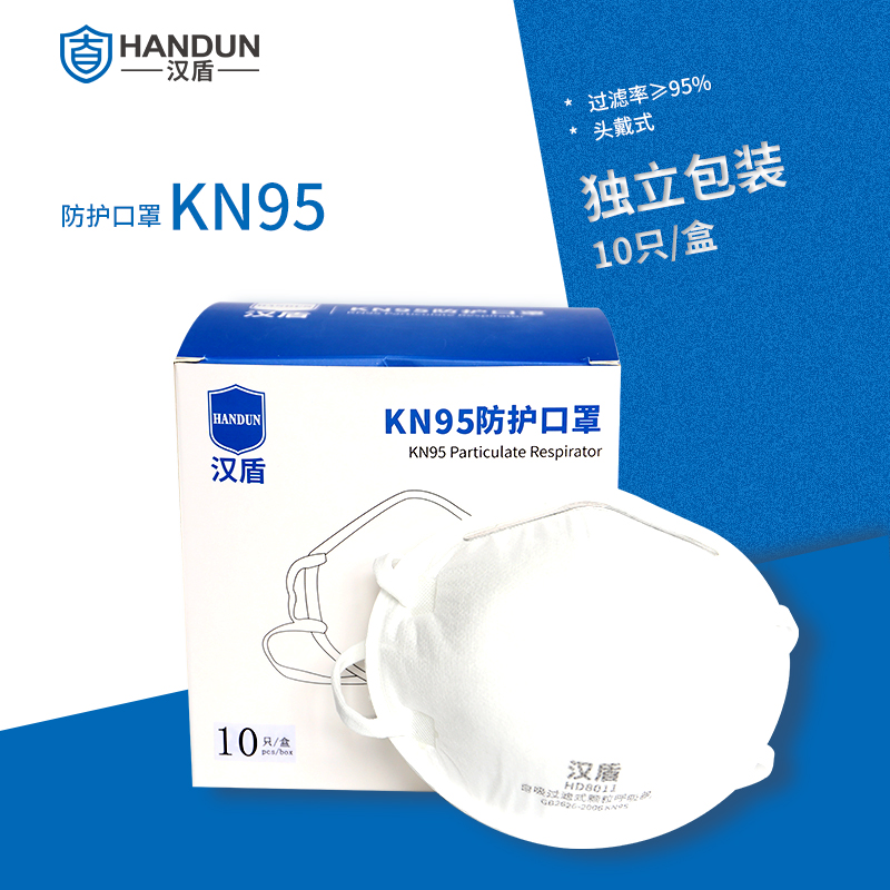 汉盾HD8011杯型头带式口罩 KN95防颗粒物口罩防尘口罩PM2.5防雾霾