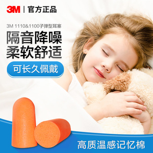 3M耳塞防噪音学生超级隔音睡眠神器专业降噪静音防呼噜睡觉专用