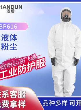 汉盾 HD-BP616 白色带帽连体式限次性实验室农场工厂工业防护服
