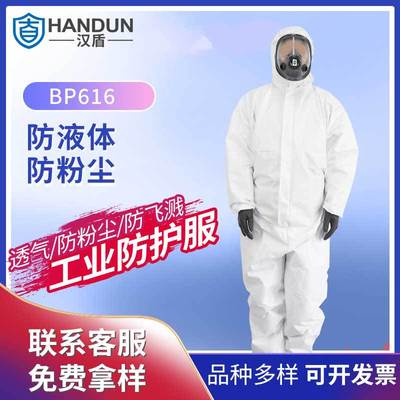 汉盾连体式白色带帽工业防护服
