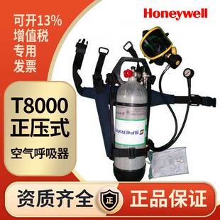 空气呼吸器PANO面罩6.8L碳纤维瓶空呼 霍尼韦尔T8000正压式