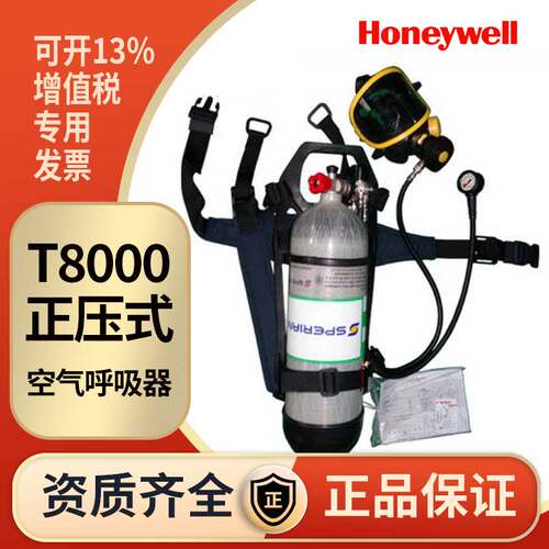 霍尼韦尔t8000正压瓶空气呼吸器