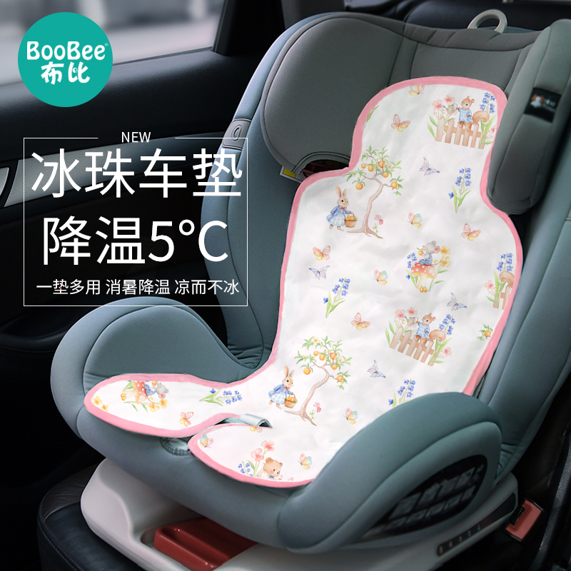 布比婴儿推车凉席宝宝冰珠垫遛娃神器靠坐垫夏季通用安全座椅凉垫