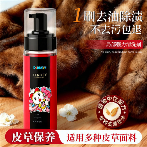 【洗护神器】皮草清洁护理套餐