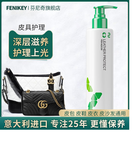 【防老化】奢侈品皮包护理保养油