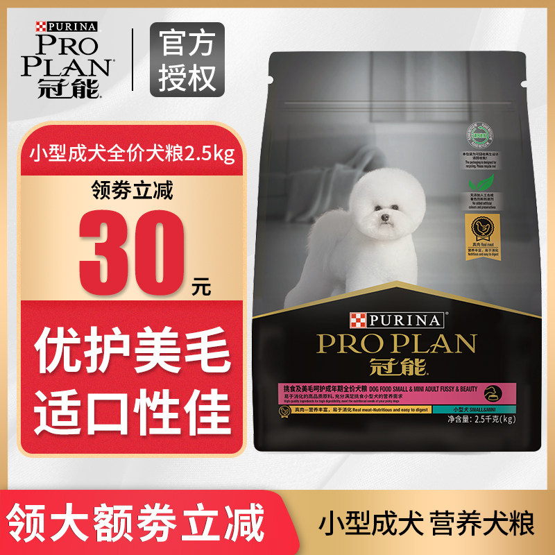 冠能狗粮小型犬成犬通用2.5kg比熊八哥法斗挑食美毛去泪痕5斤使用感如何?