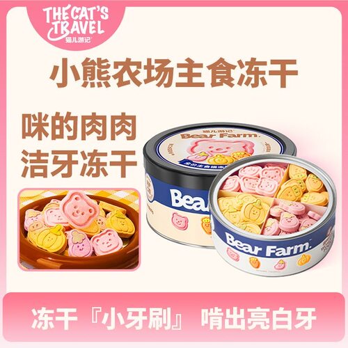【新品】猫儿游记小熊农场主食冻干蜂蜜羊奶鲜肉果蔬猫咪营养桶装