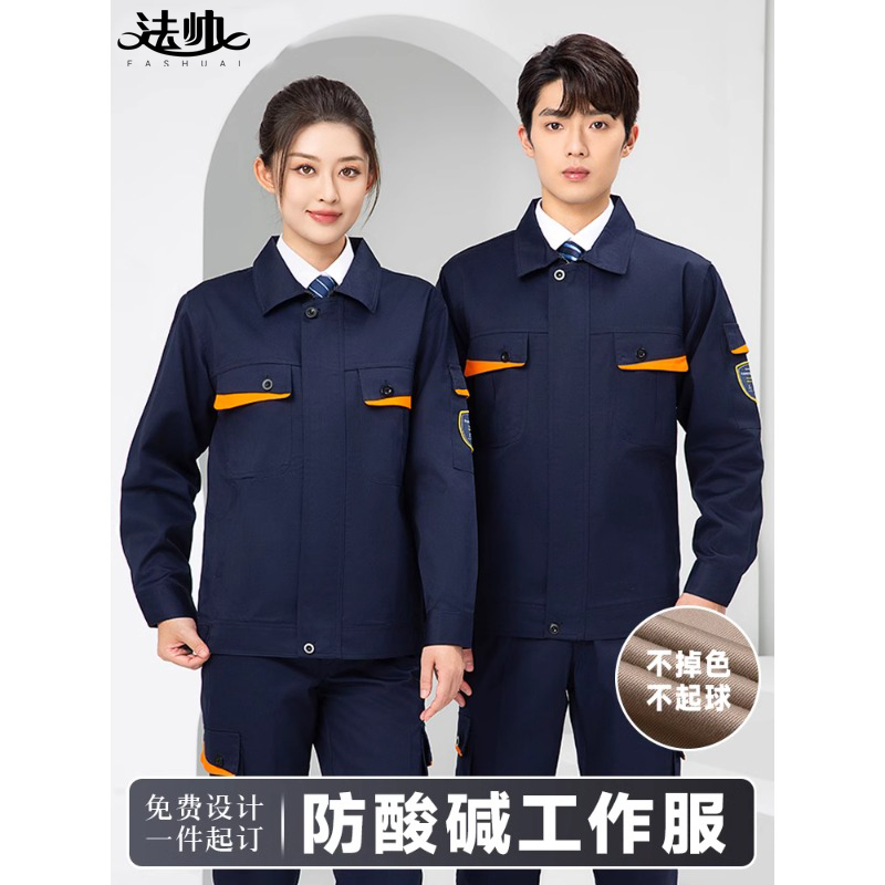 法帅春秋防酸碱防静电工作服套装