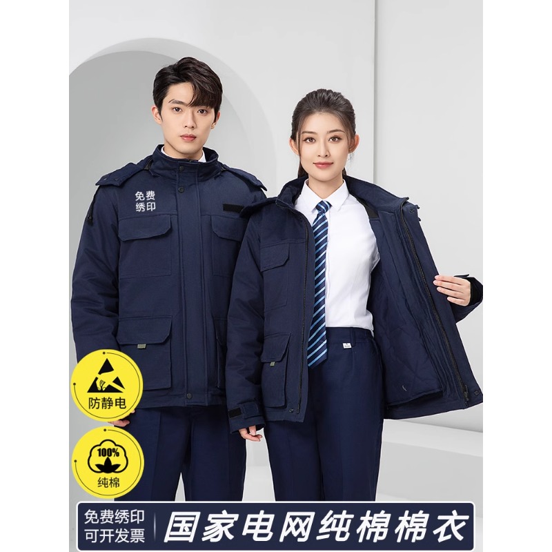 纯棉防静电国家电网工作服棉袄男
