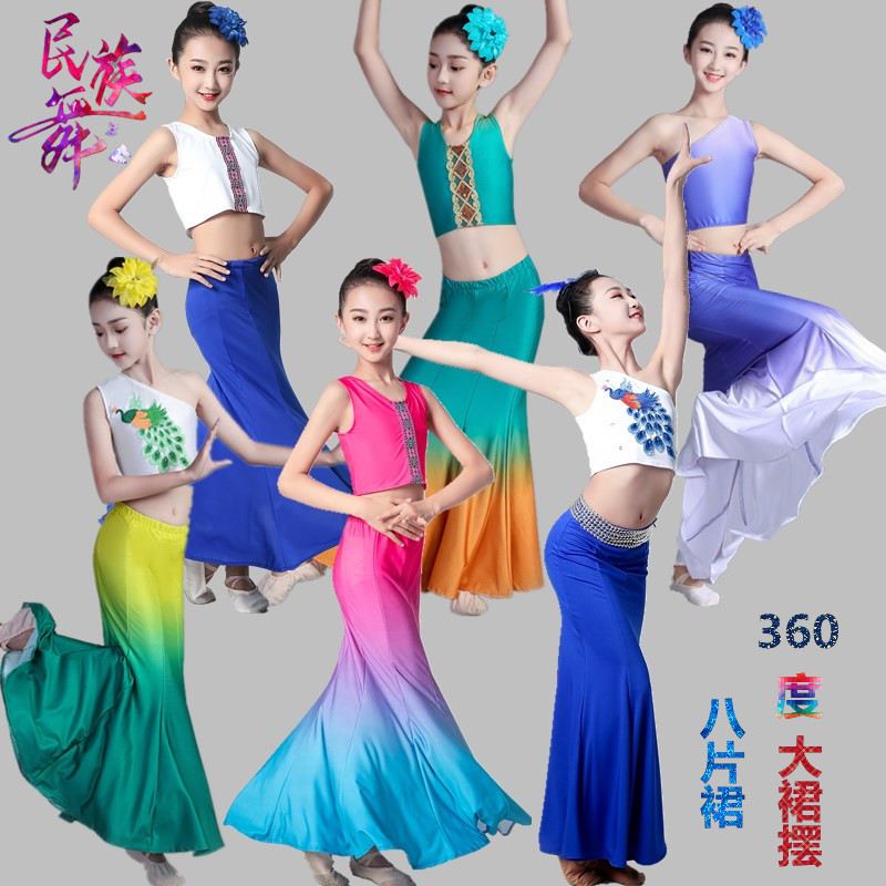儿童傣族舞蹈服装女孔雀舞演出服少儿包臀鱼尾裙舞蹈练习大摆半裙