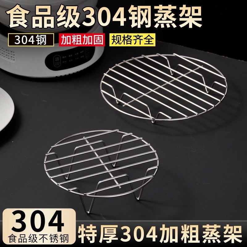 304厨房蒸盘蒸格蒸架不锈钢蒸菜低脚隔热架高脚蒸笼架子万能通用,餐饮具,餐具笼/架,淘宝优惠券,粉丝福利购,淘宝优惠卷