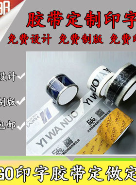 快递透明定制封箱打包封口黄色包装胶带 logo印字胶布批发包邮