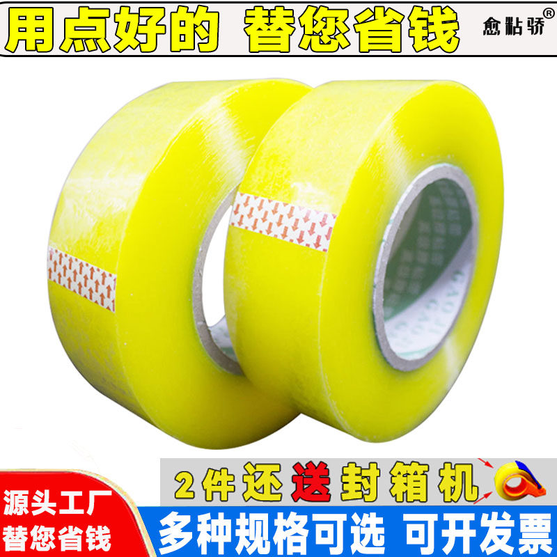 大卷车间仓库快递用封箱封口封装打包透明胶带 宽3.5/4.2/4.5/6cm