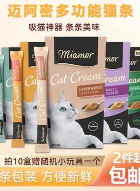 直邮德国miamor迈阿密猫条猫营养膏化毛膏多功能猫零食不含矿物油