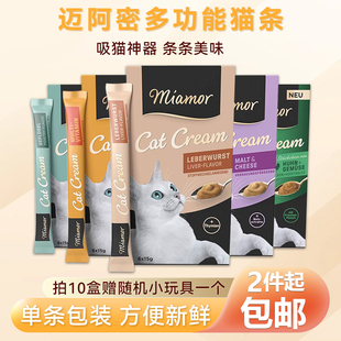 直邮德国miamor迈阿密猫条猫营养膏化毛膏多功能猫零食不含矿物油