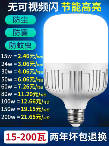 led灯泡家用E27螺口节能灯白光超亮室内护眼无频闪大功率照明球泡