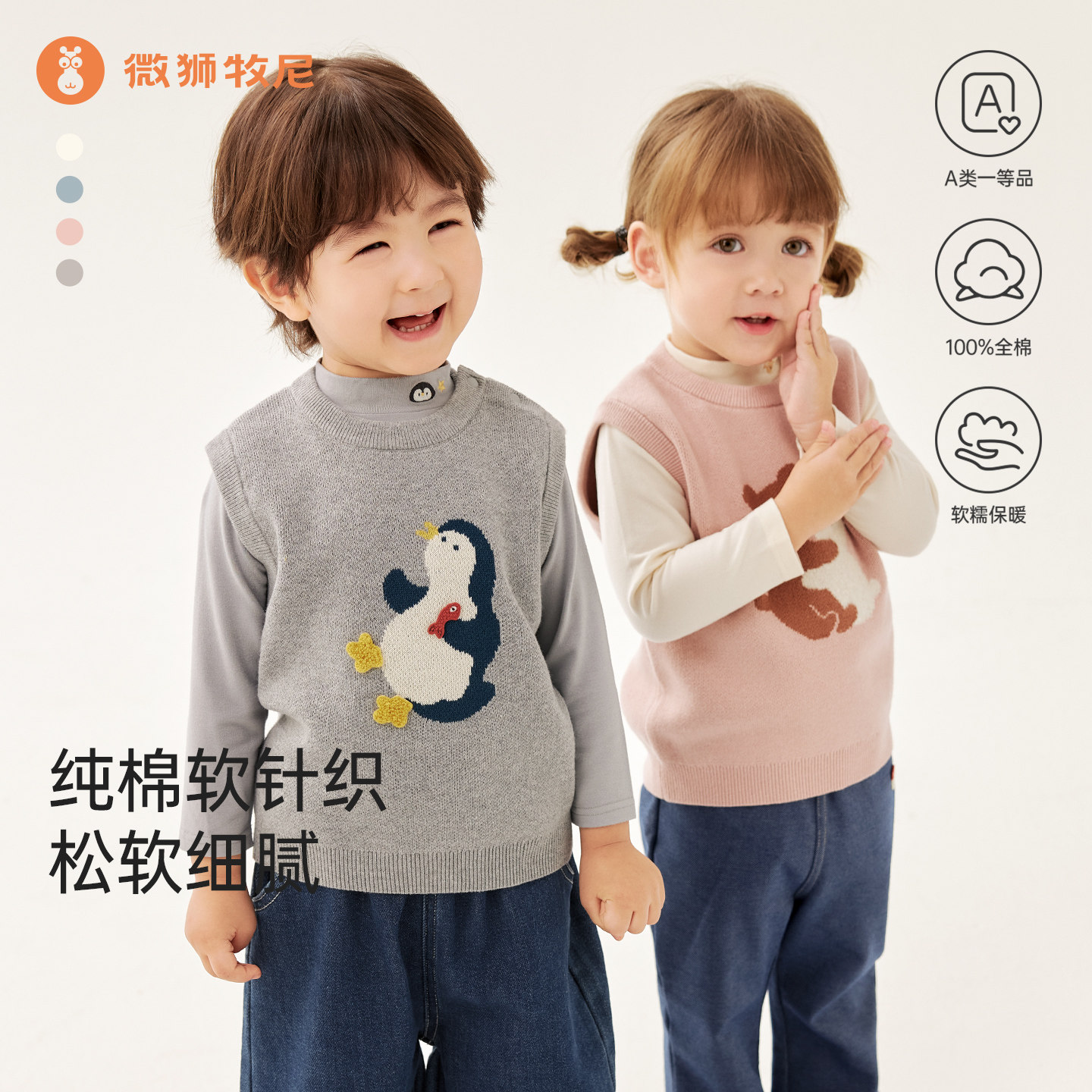 微狮牧尼宝宝针织马甲纯棉超萌外穿坎肩婴幼童背心秋冬款洋气保暖