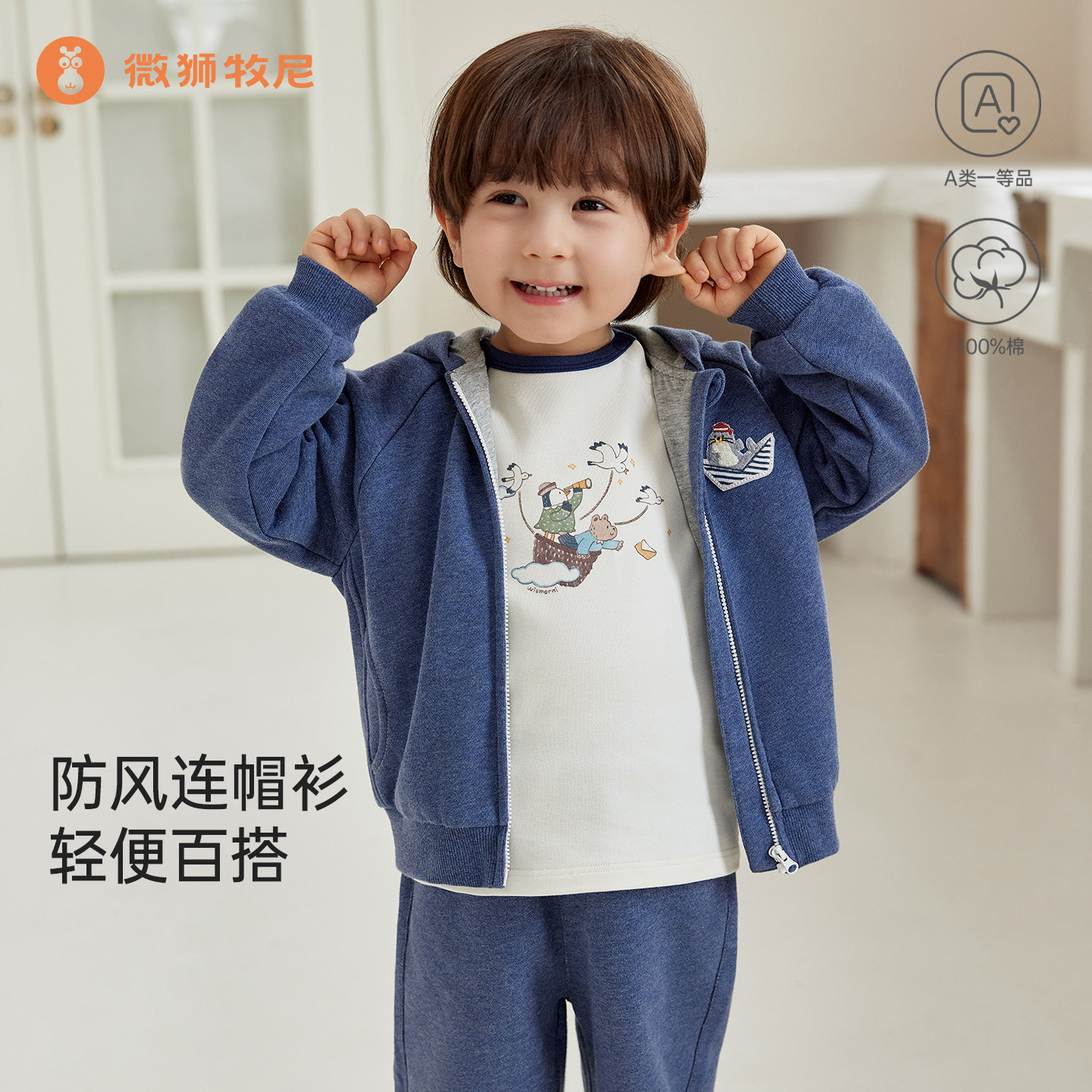 微狮牧尼婴儿卫衣外套春秋男女宝宝连帽开衫百搭儿童防风外套冬天