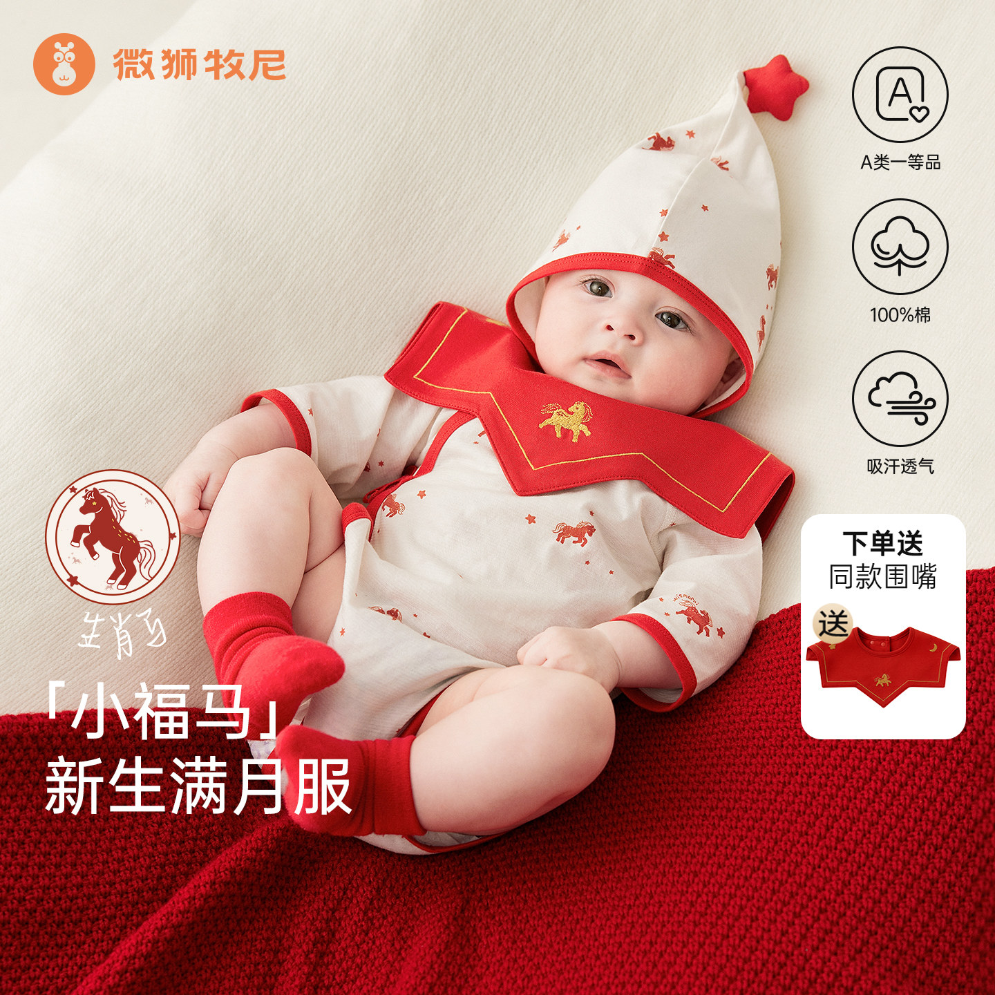 微狮牧尼马年新生婴儿包屁衣春夏款满月宝宝三角哈衣纯棉周岁爬服