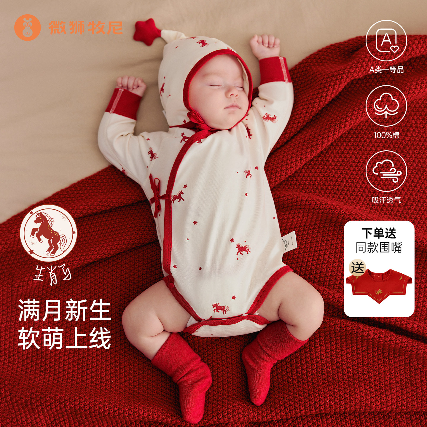 微狮牧尼马年新生婴儿包屁衣春秋款满月宝宝三角哈衣纯棉周岁爬服图片