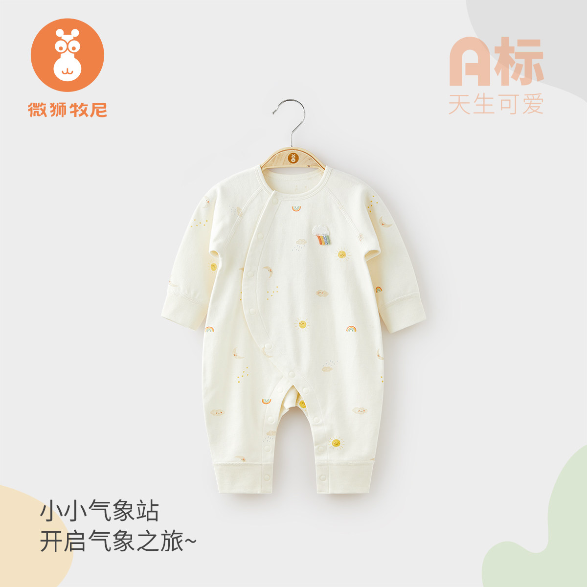 微狮牧尼婴儿连体衣春秋款纯棉宝宝秋装长袖连身哈衣爬爬服超萌