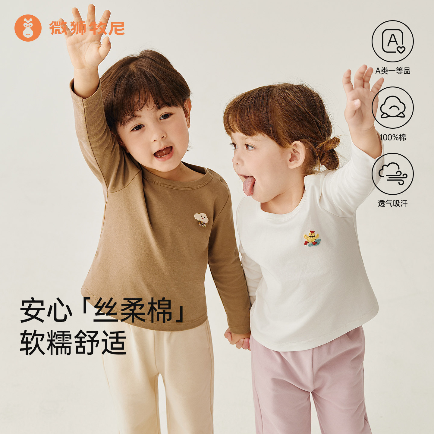 微狮牧尼婴儿长袖t恤春秋季宝宝保暖内搭上衣儿童纯棉打底衫休闲