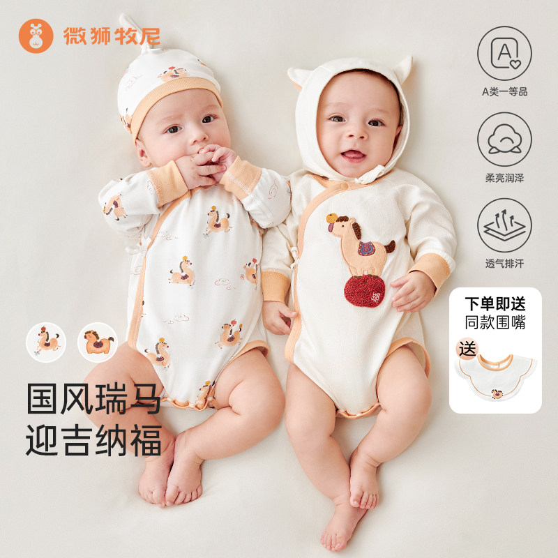 微狮牧尼马年宝宝包屁衣春秋款初生婴儿连体衣纯棉新生儿满月衣服图片