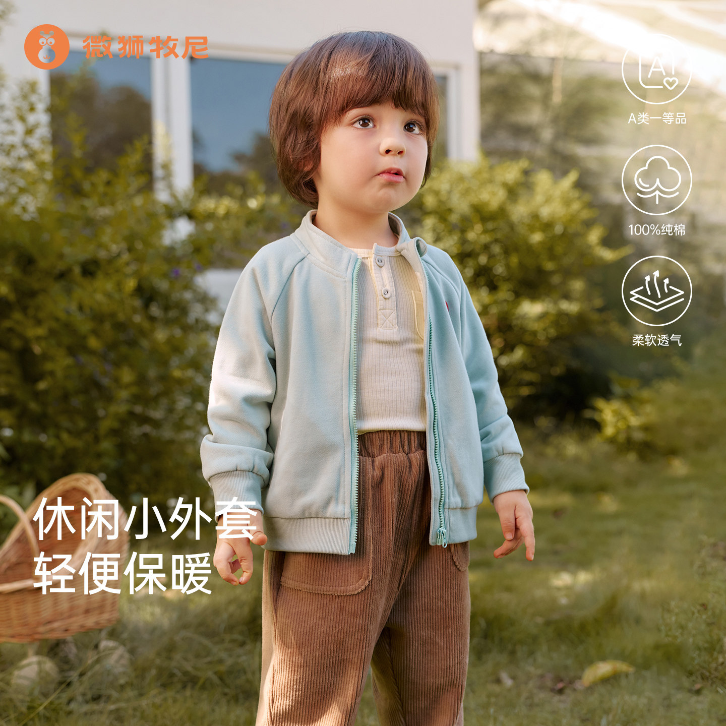 微狮牧尼男女宝宝长袖外套春秋婴儿纯棉衣服外出夹克儿童冬装洋气