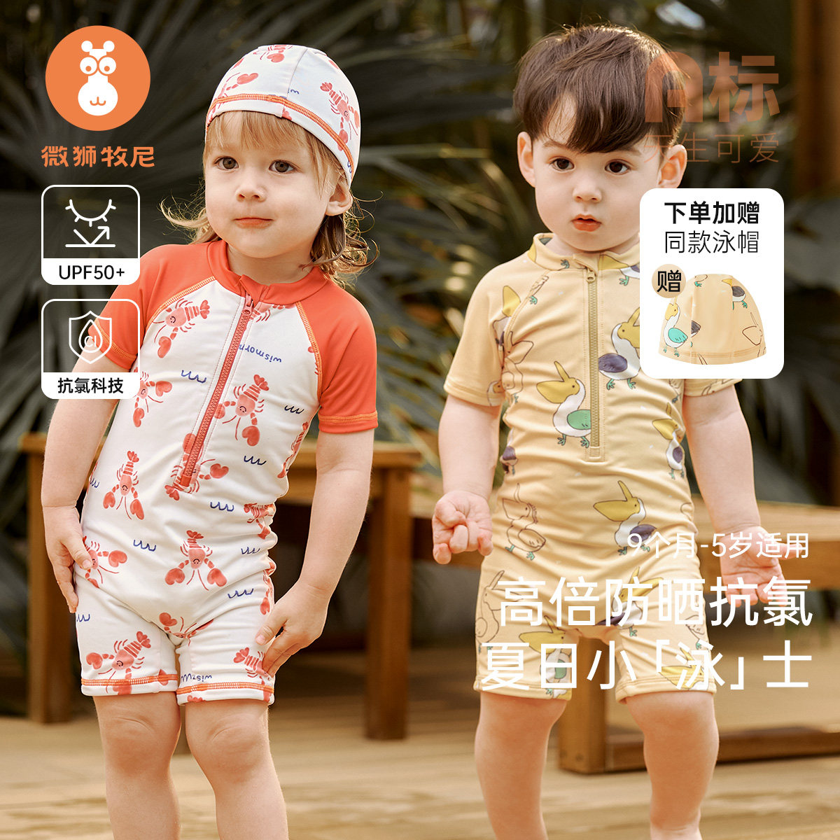 微狮牧尼儿童泳衣男童女童泳装小童宝宝连体游泳衣服婴儿泳衣可爱