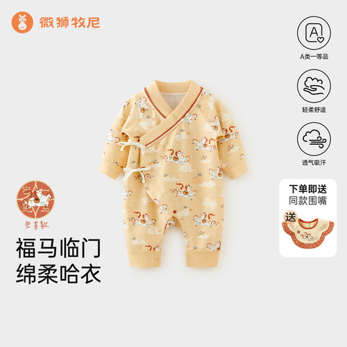 微狮牧尼马年婴儿连体衣春秋小月龄宝宝满月新中式新生儿拜年衣服