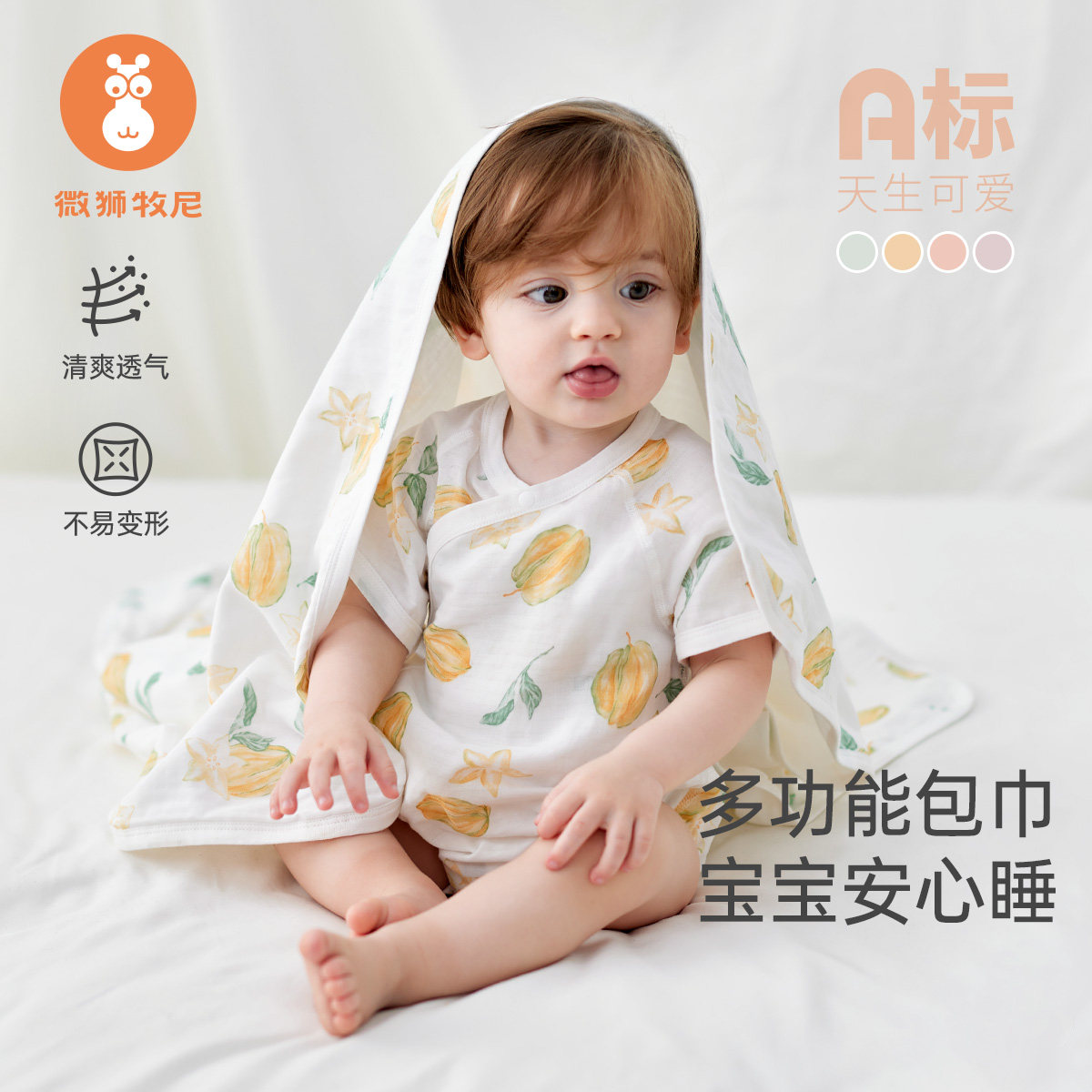 微狮牧尼新生婴儿襁褓巾夏季新生儿包被纱布宝宝抱被产房包单垫巾