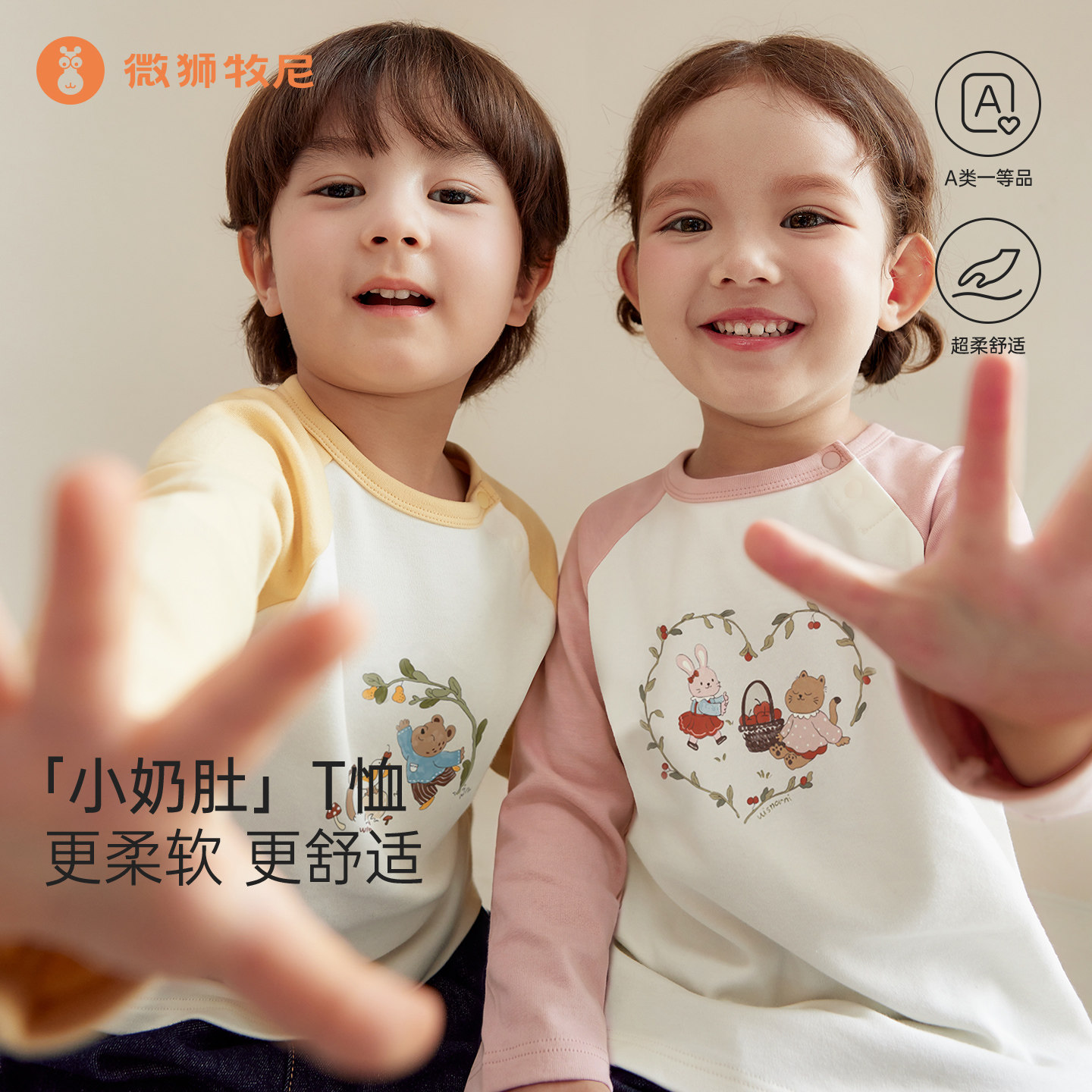 【小奶肚】微狮牧尼宝宝长袖t恤春秋婴幼儿休闲上衣插肩袖打底衫