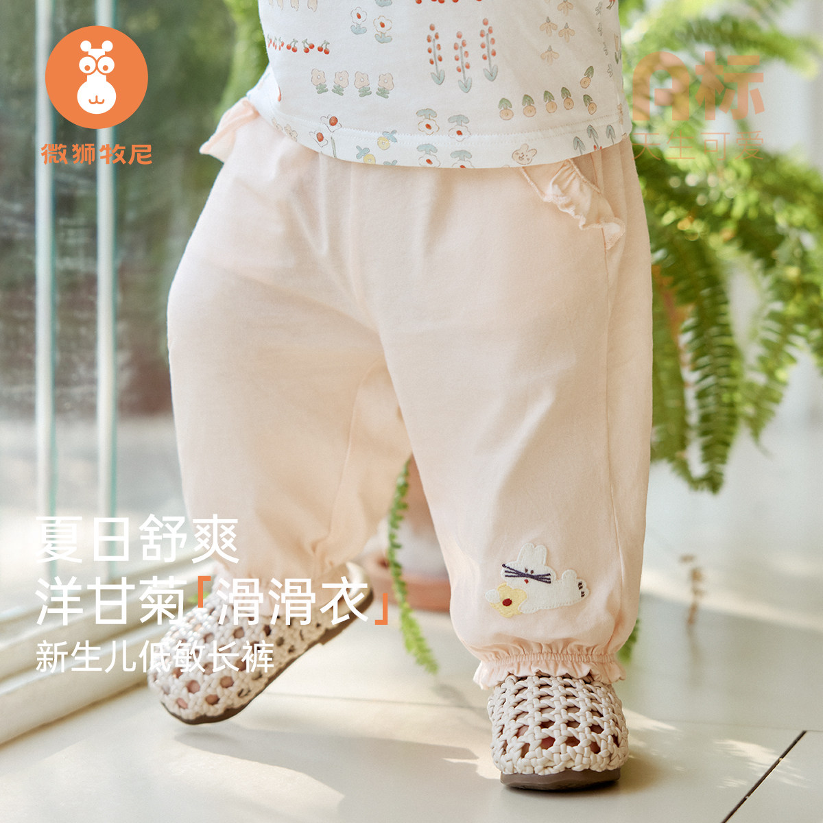 【抑菌防螨】微狮牧尼婴儿裤子春夏薄款女宝宝长裤防蚊女童灯笼裤
