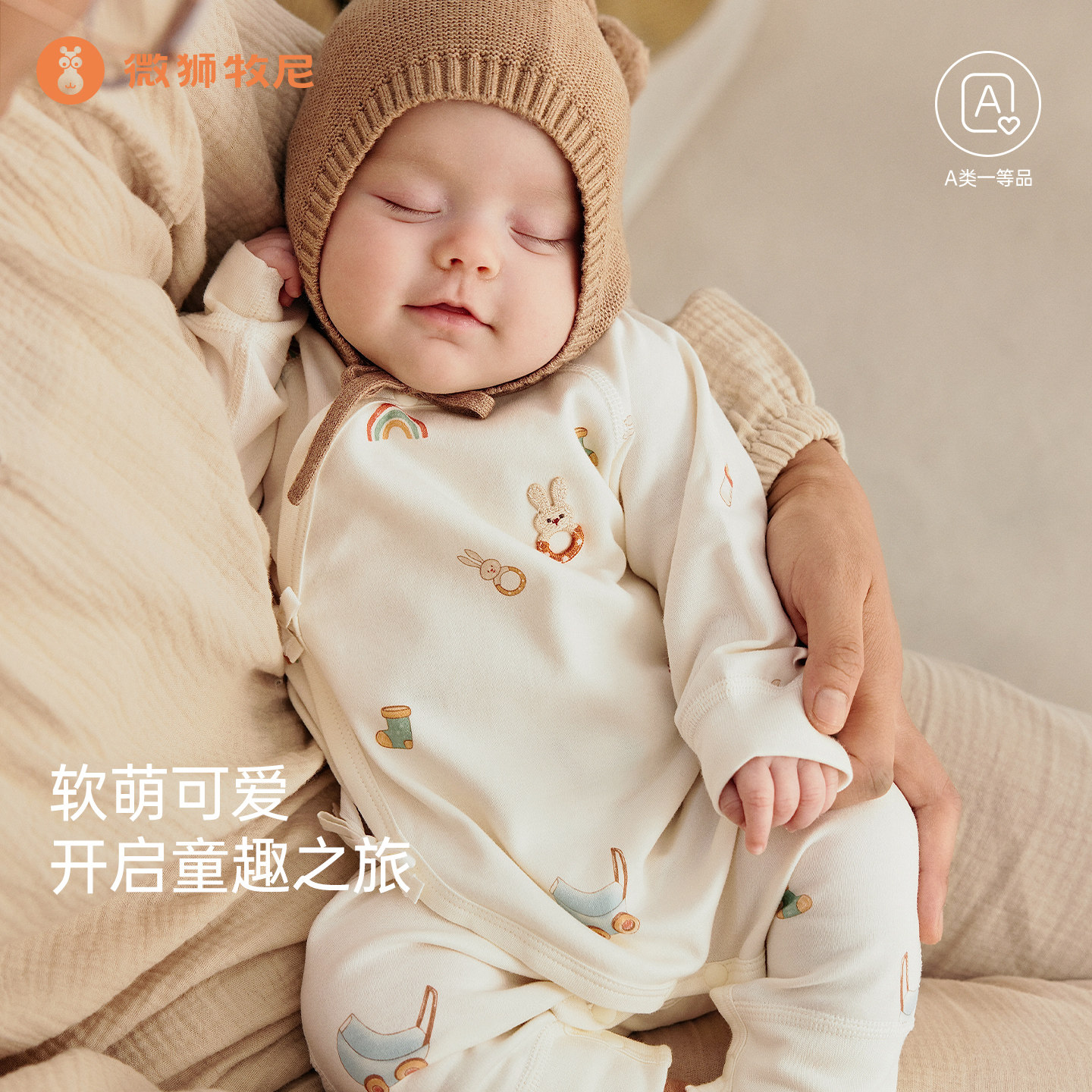 微狮牧尼春秋冬系带哈衣图片
