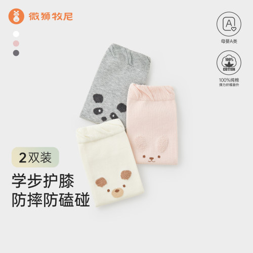 微狮牧尼婴儿爬行护膝春秋冬宝宝学爬防摔护具膝盖保护套可爱防滑