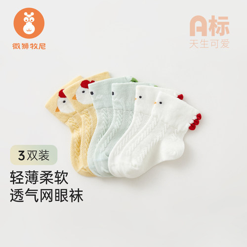 微狮牧尼婴儿袜子夏季薄款新生儿袜子无骨可爱宝宝袜子网眼透气
