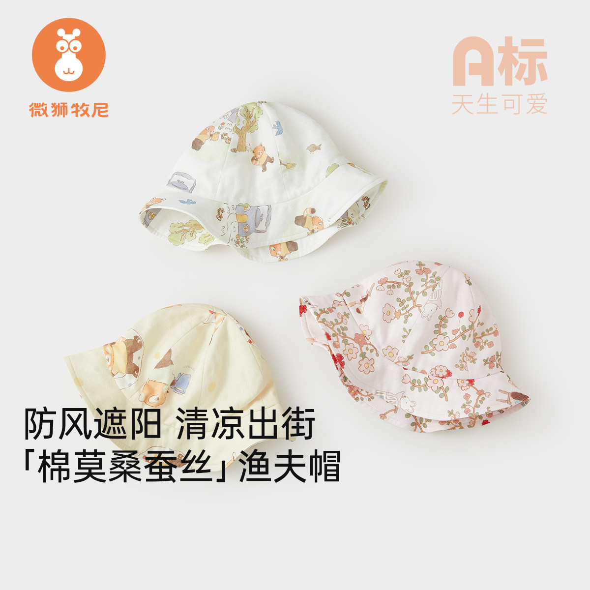 微狮牧尼婴儿遮阳帽纯棉宝宝帽子薄款儿童防晒帽可爱百搭渔夫帽夏