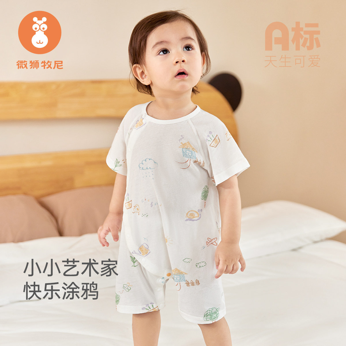 微狮牧尼宝宝夏季哈衣图片