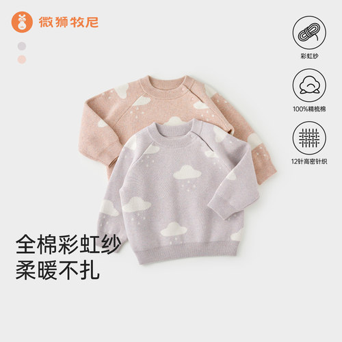 微狮牧尼婴儿针织衫秋冬季宝宝纯棉毛衣外出百搭儿童针织上衣保暖