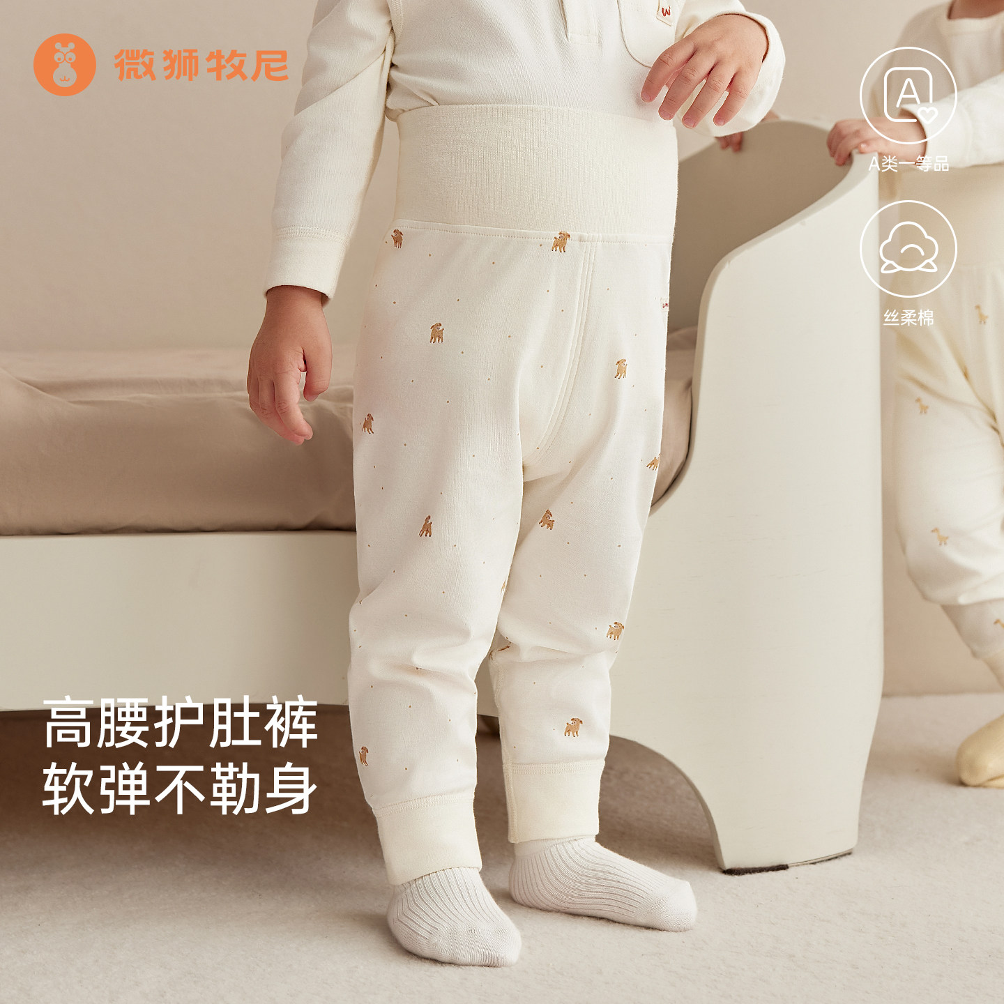 【丝柔棉】微狮牧尼羊年宝宝高腰护肚裤春秋婴儿裤纯棉儿童打底裤