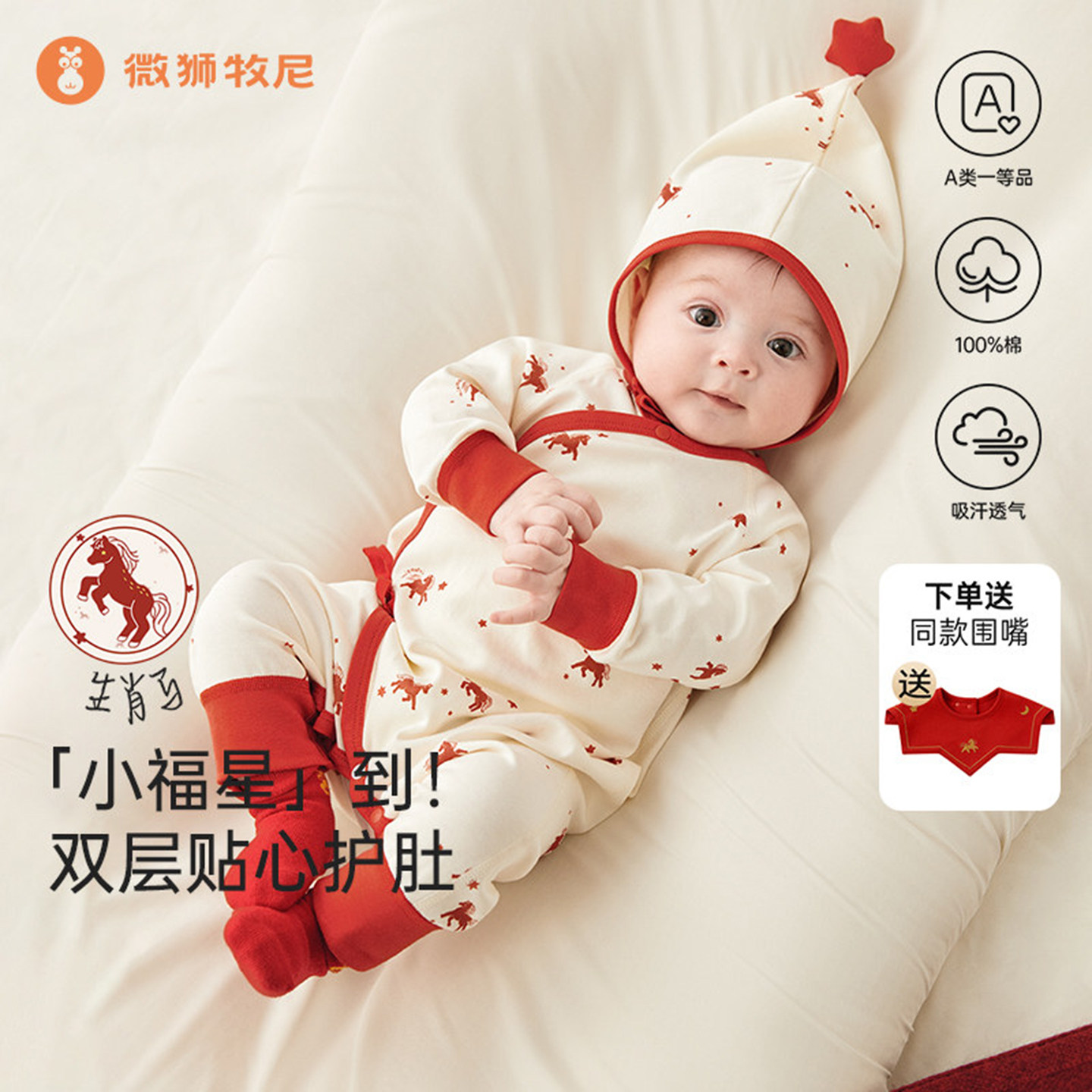 微狮牧尼马年宝宝连体衣服春秋季纯棉新生婴儿满月哈衣喜庆包屁衣图片