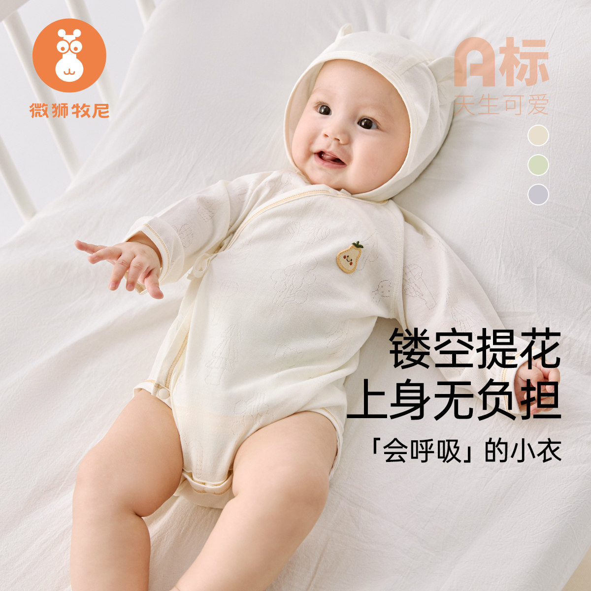 【冰皮棉】微狮牧尼新生婴儿包屁衣天竹纤维初生宝宝连体衣薄款夏图片