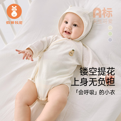 【冰皮棉】微狮牧尼新生婴儿包屁衣天竹纤维初生宝宝连体衣薄款夏
