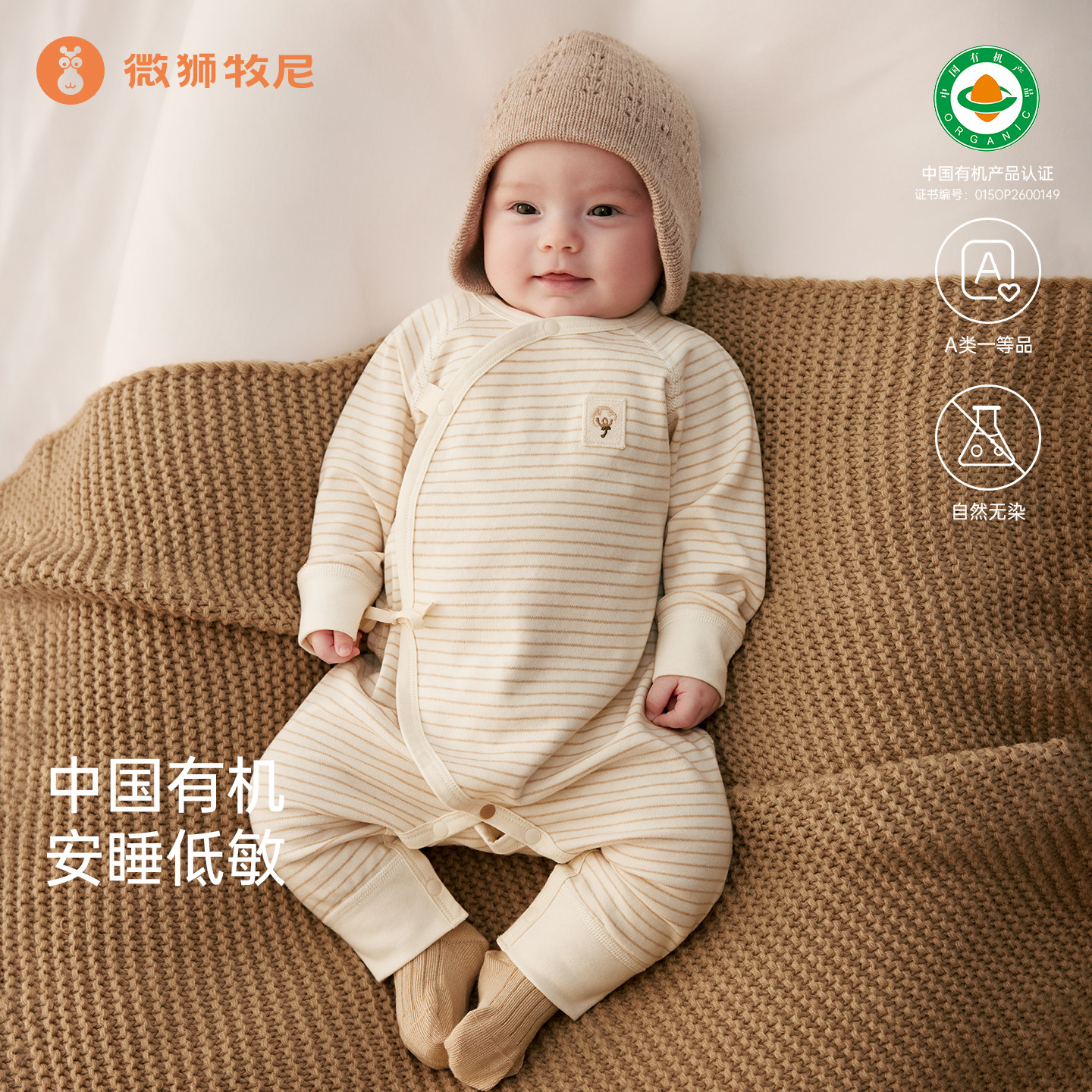 微狮牧尼中国有机彩棉新生婴儿连体衣春秋冬爬爬服宝宝低敏和尚服