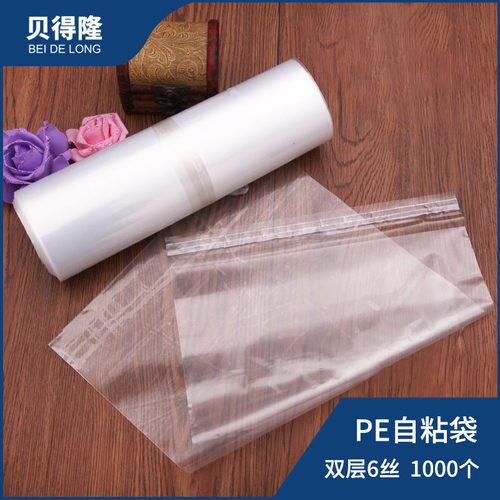 贝得隆PE自粘袋新料6丝